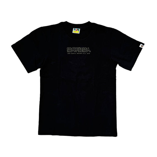 BAPE Ape Shall Never Kill Ape Black Tee